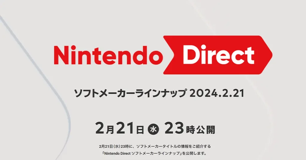 ニンテンドーダイレクト2024年2月21日