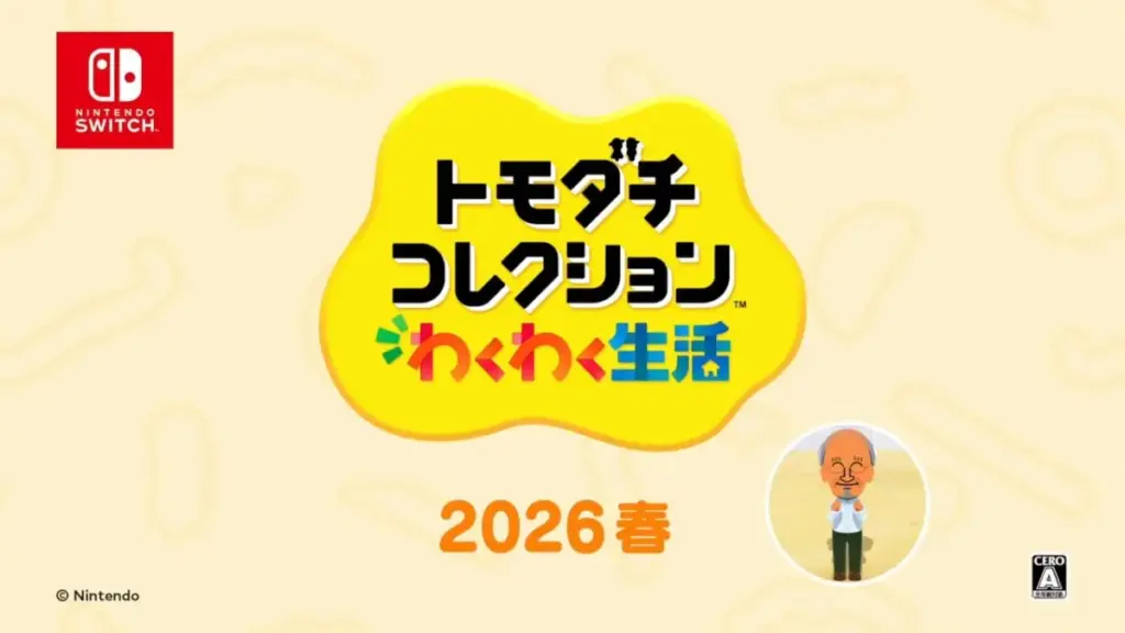 トモコレわくわく生活（トモダチコレクション　わくわく生活）の発売日